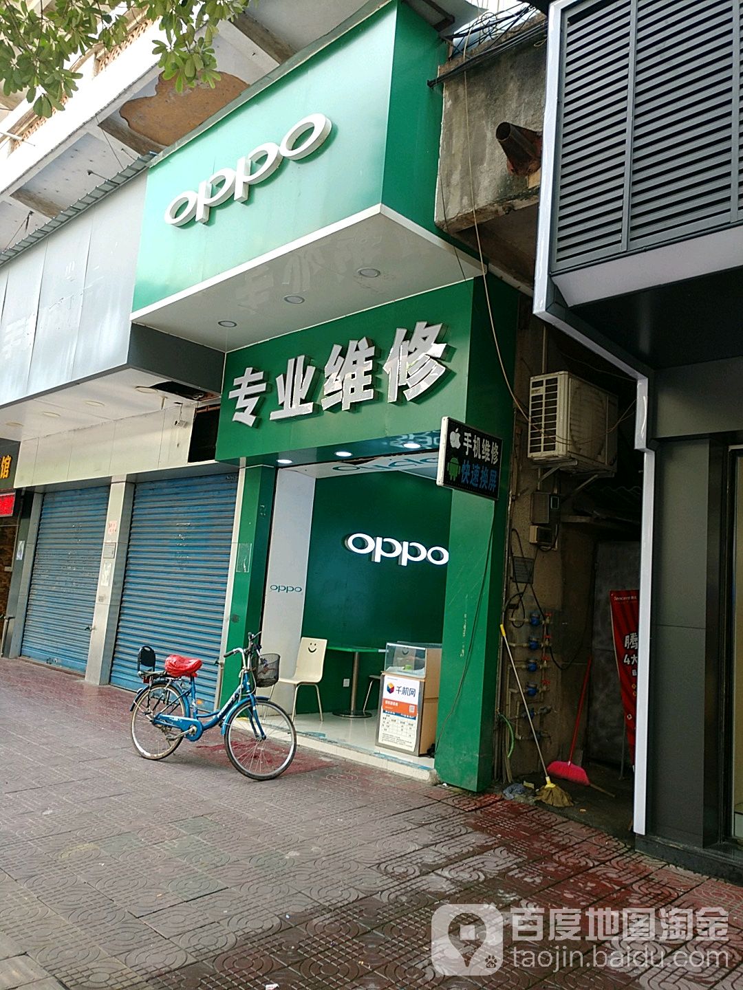OPPO官方售后服务中心(丹灶丰达OPPO联营店)