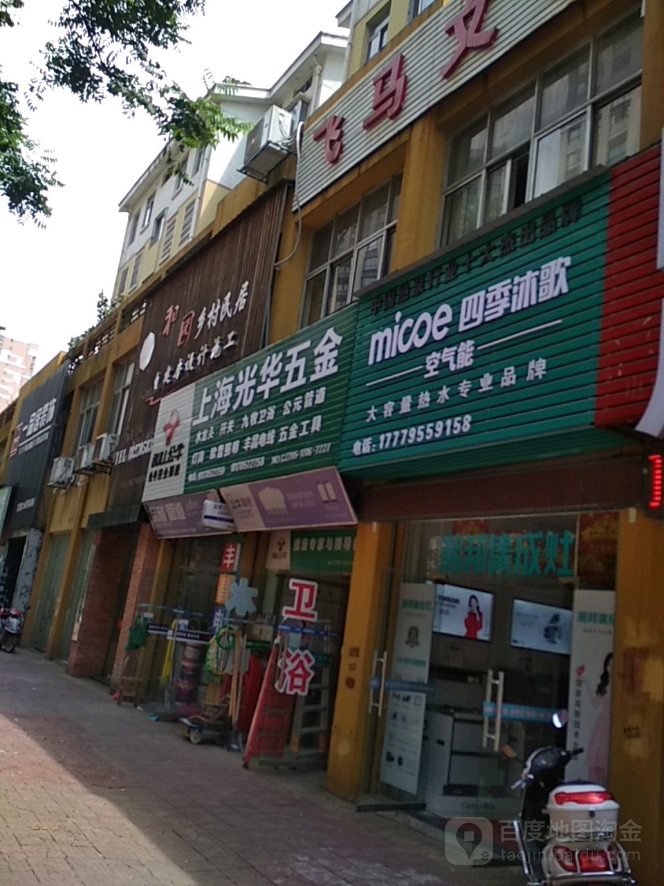 上海光华五金(丰城店)