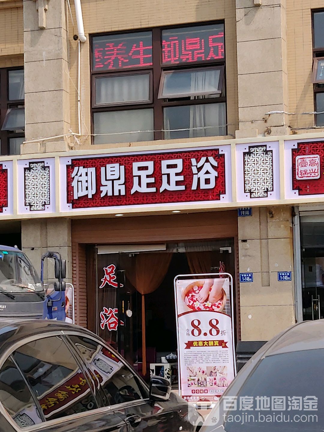 御鼎足足疗(杏林店)
