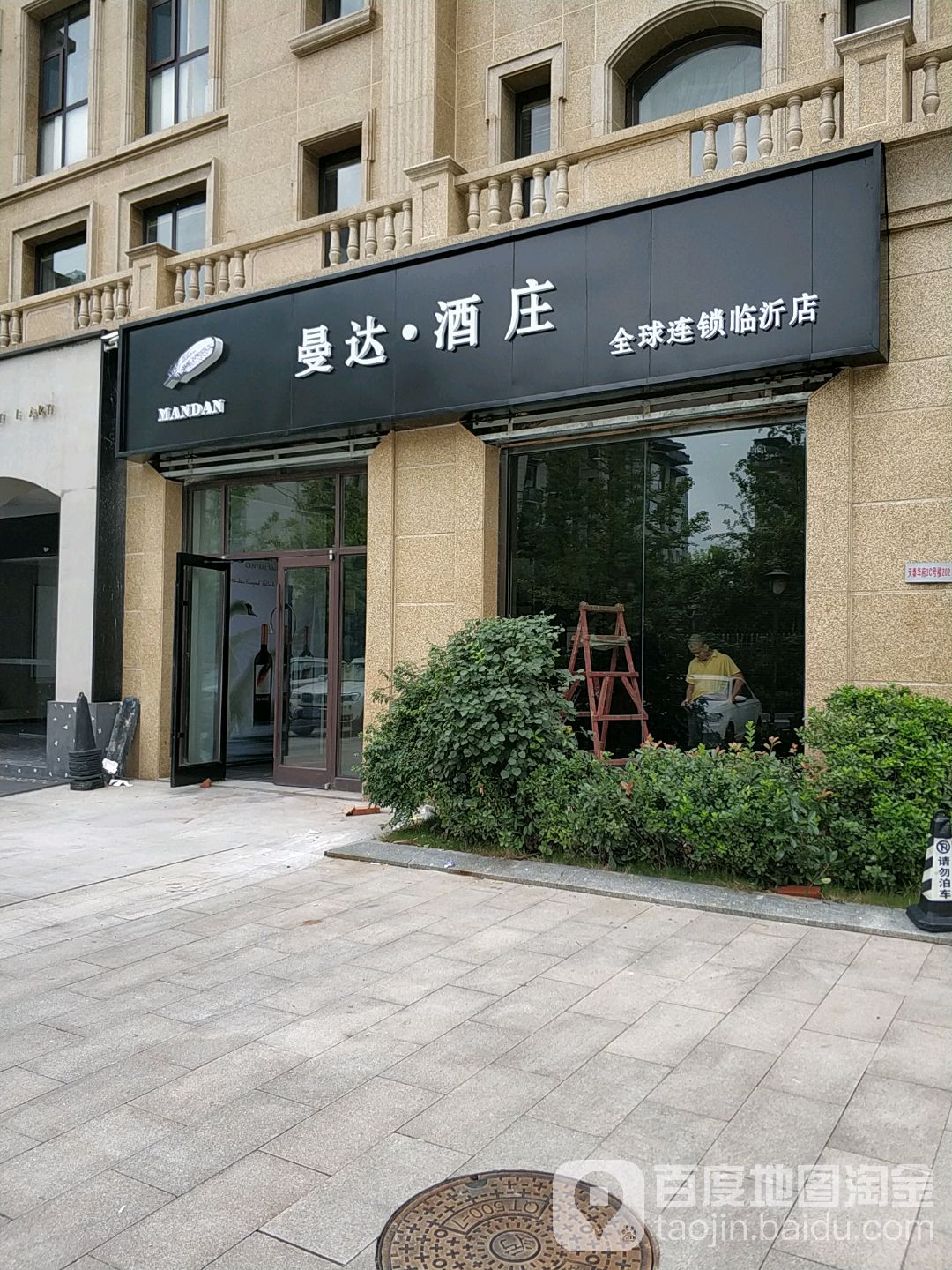 MANDOO+SPA会所(天泰华府店)