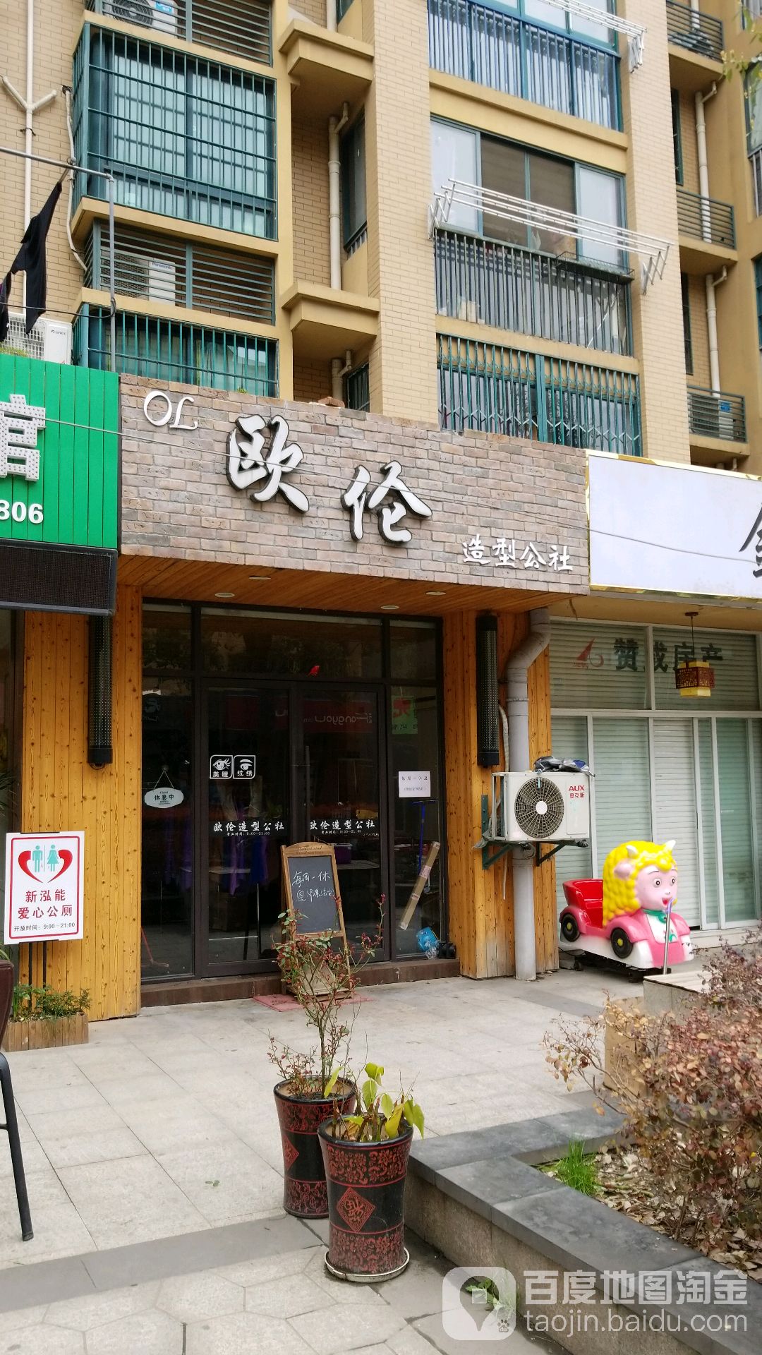 OL欧伦沙龙(紫竹名苑店)