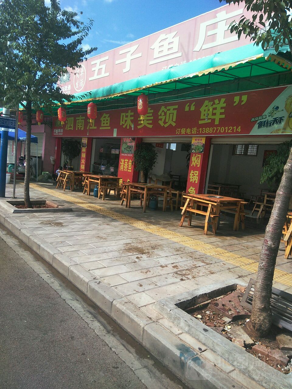 母子鱼庄
