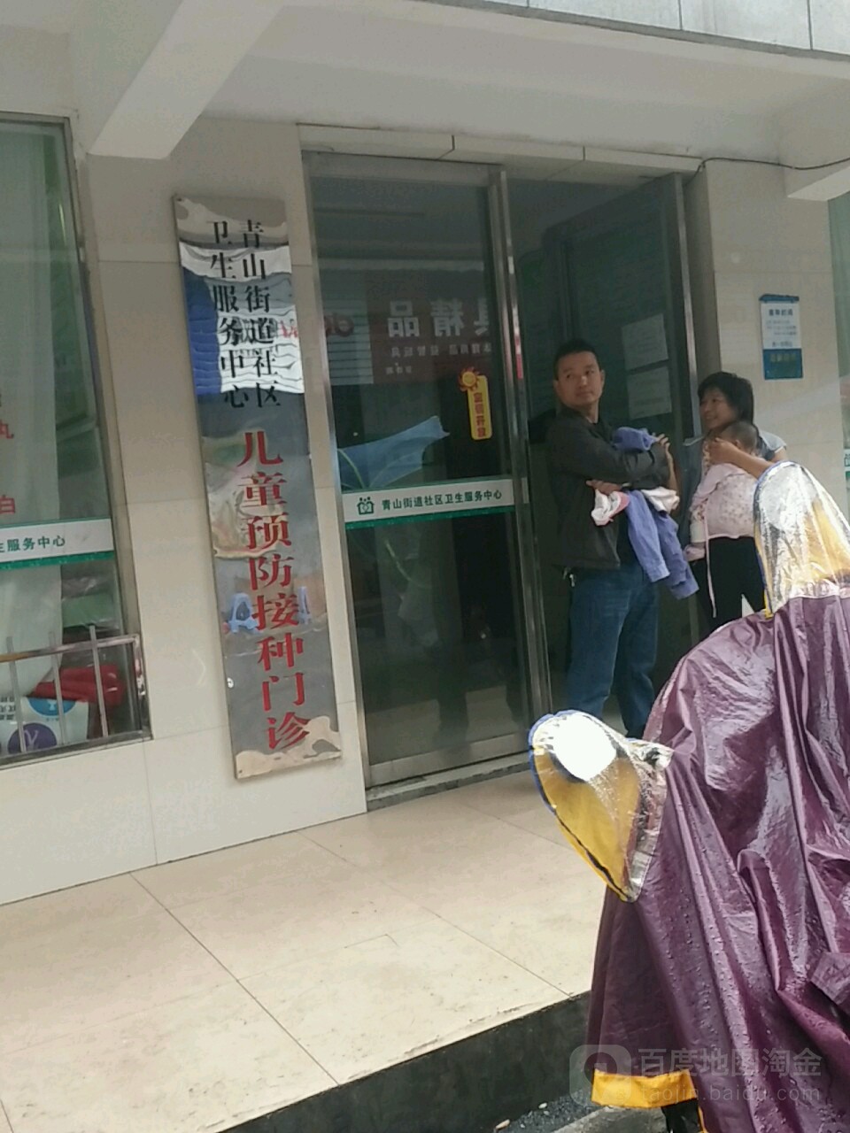 青山街道社区卫生服务中心-儿童预防接种门诊