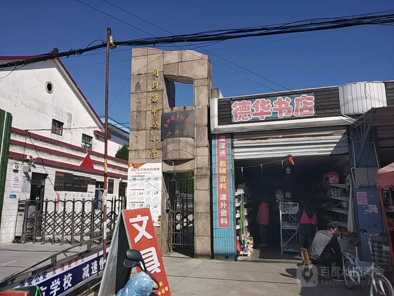 德华书店