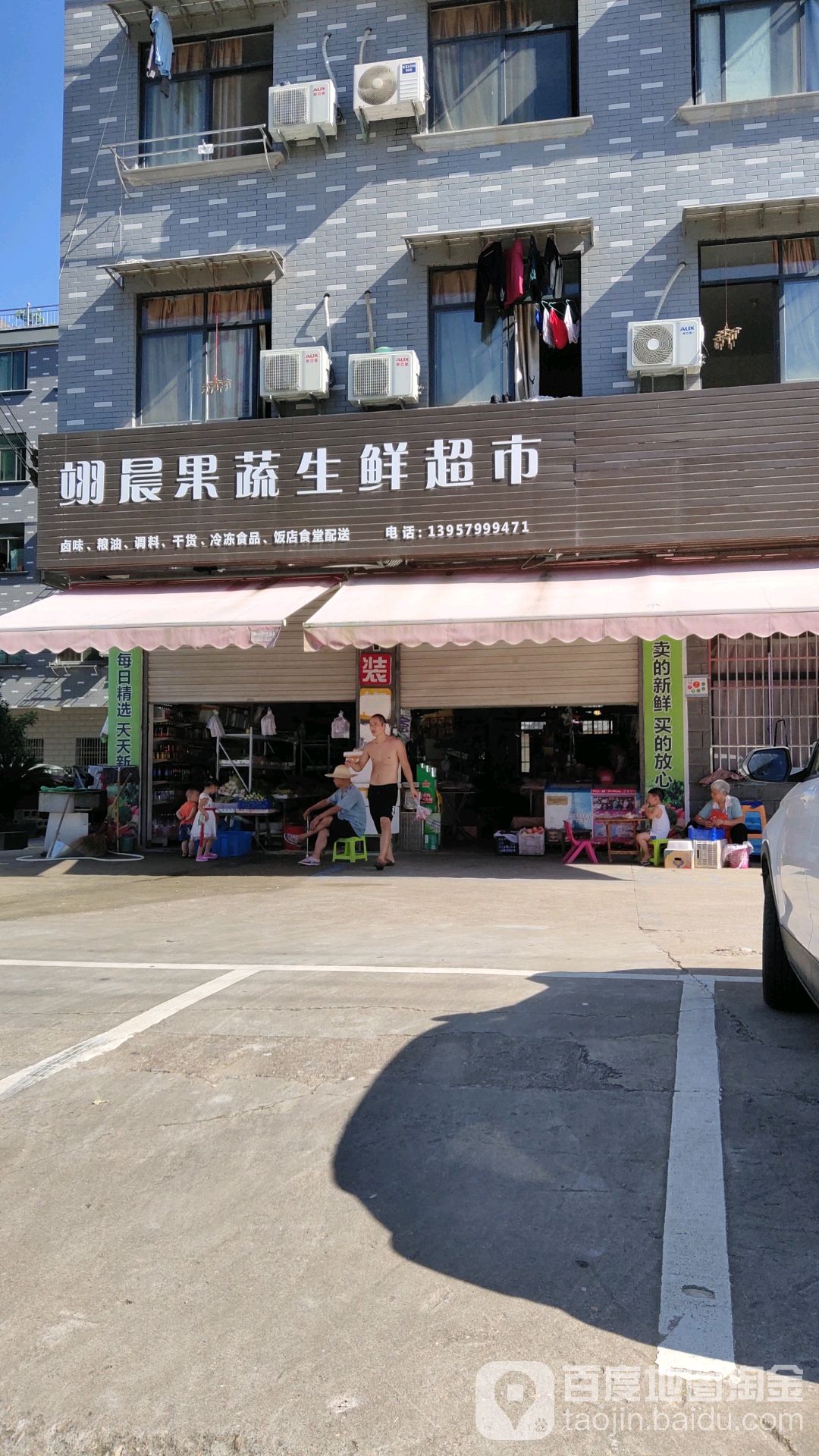 翊晨果蔬生鲜超市
