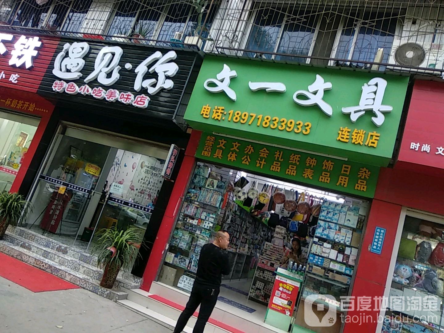 文一文具(关公大道店)