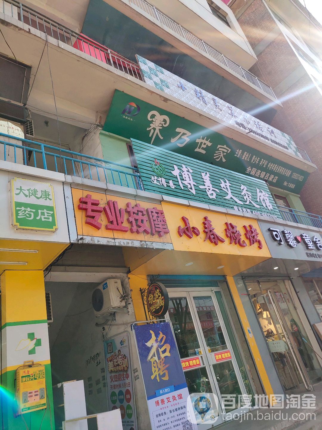 专业按摩店