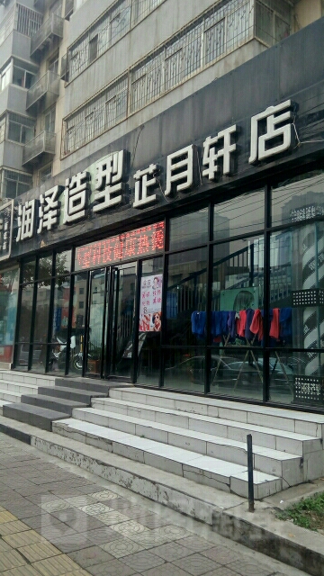 闰泽造型(西影路店)