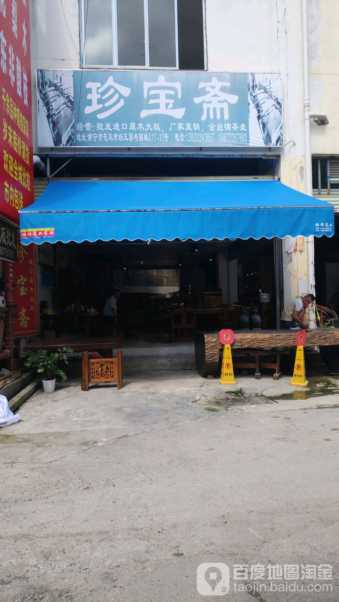 珍宝斋红木馆(昆仑大道店)