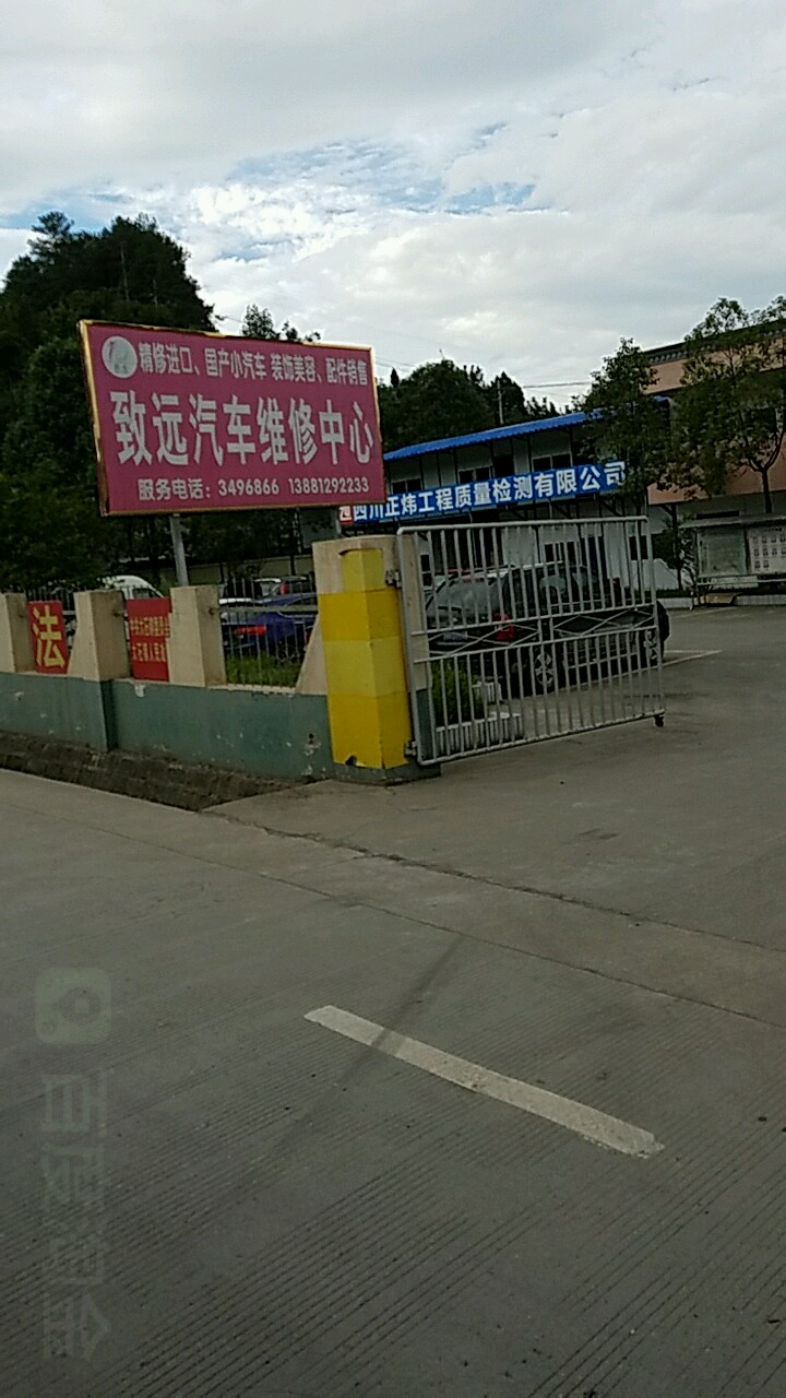 致远起床维修中心