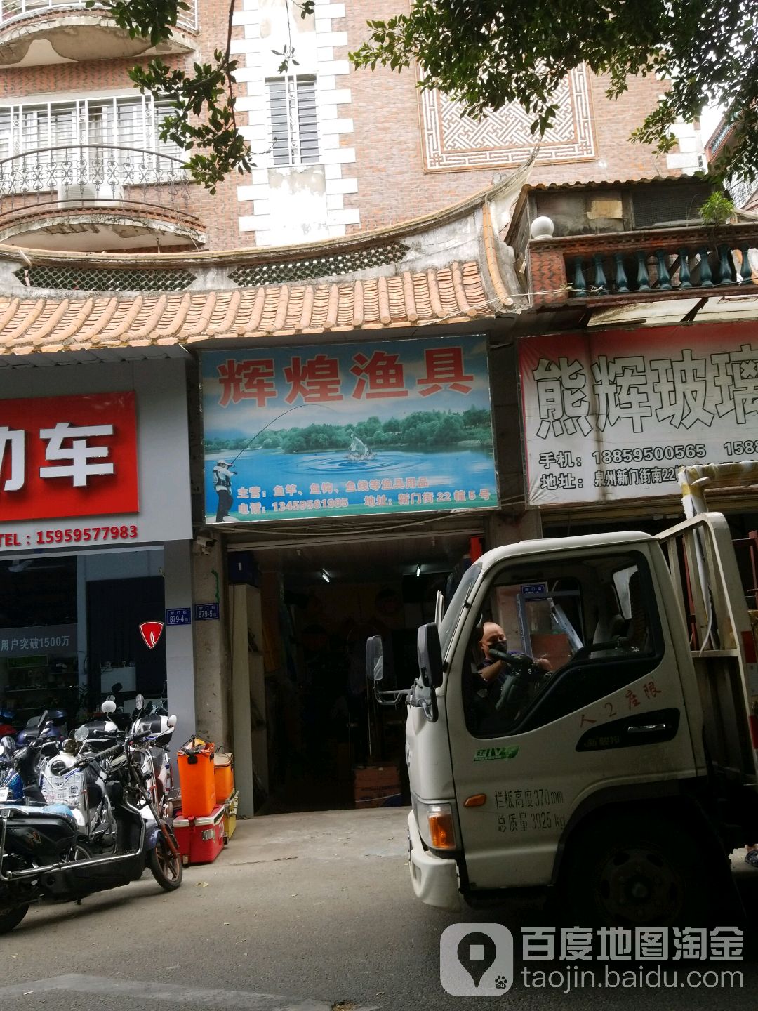 辉煌渔具