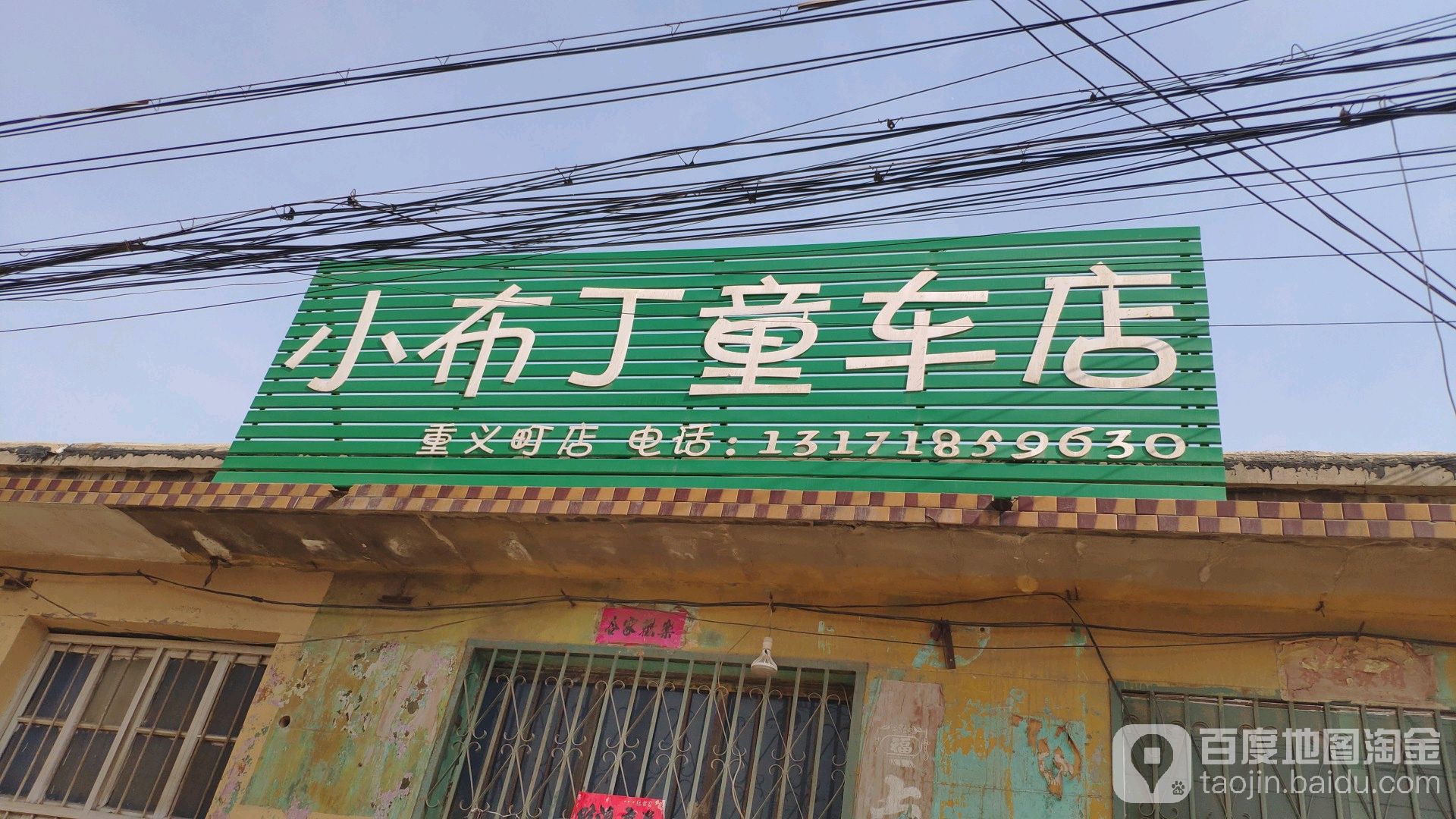 小不点童车店(重义町店)