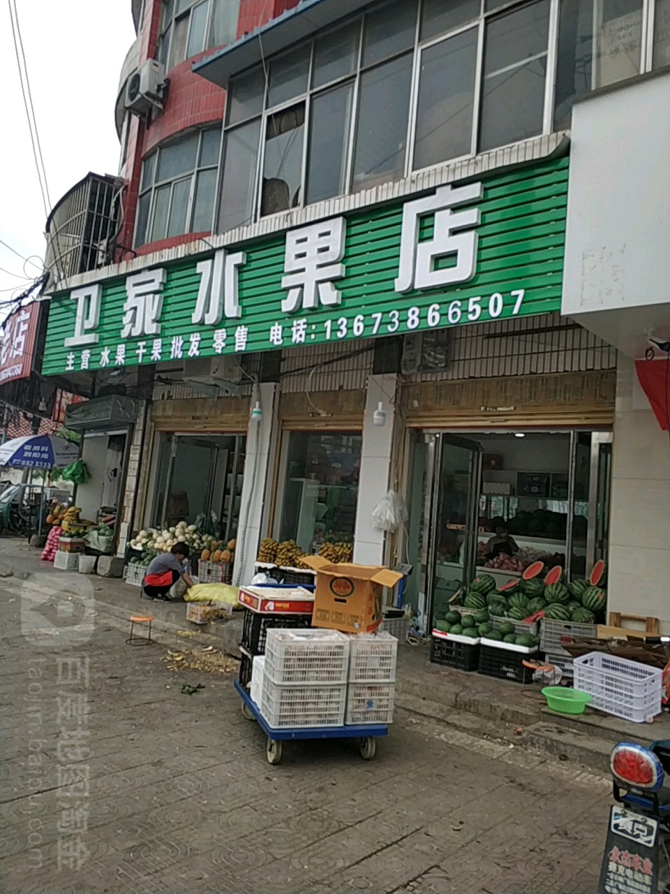 西华县卫家水果店