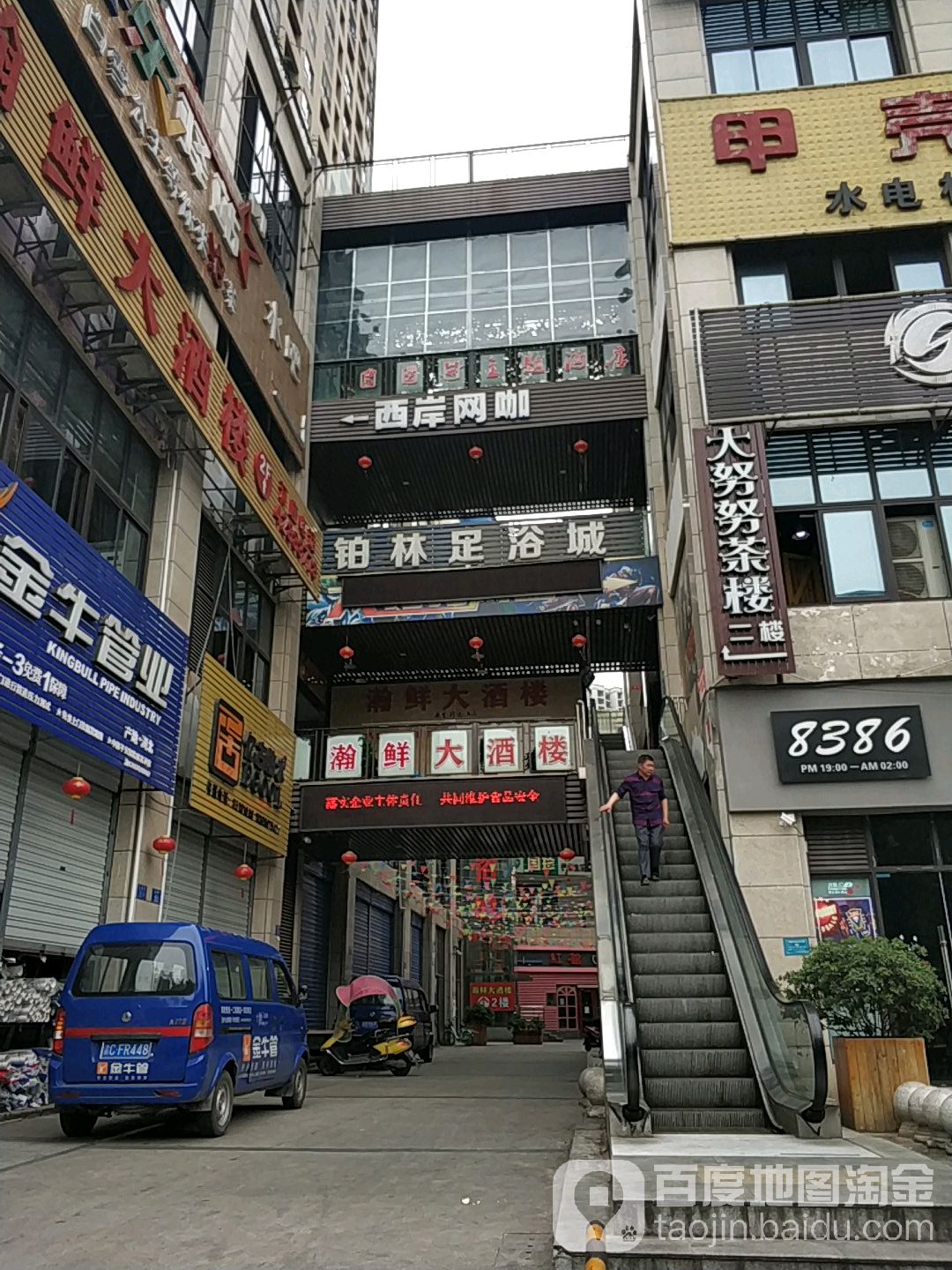 铂林足浴城(合师路店)