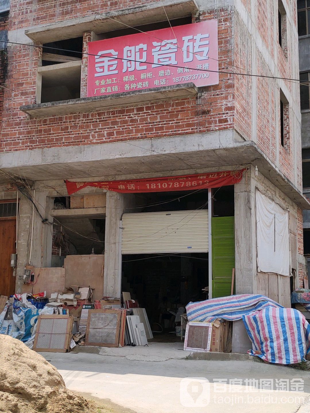 金舵陶瓷(越州大道店)