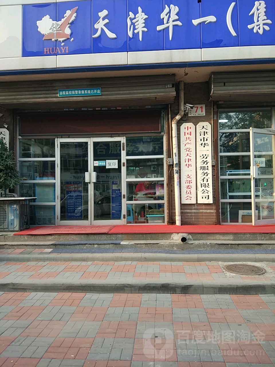 华一劳务(集团)有限公司