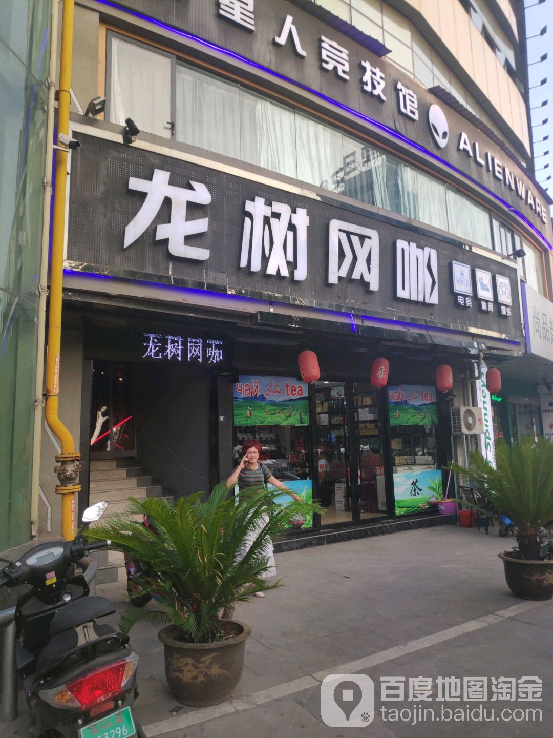 榕树网咖(宾王路店)