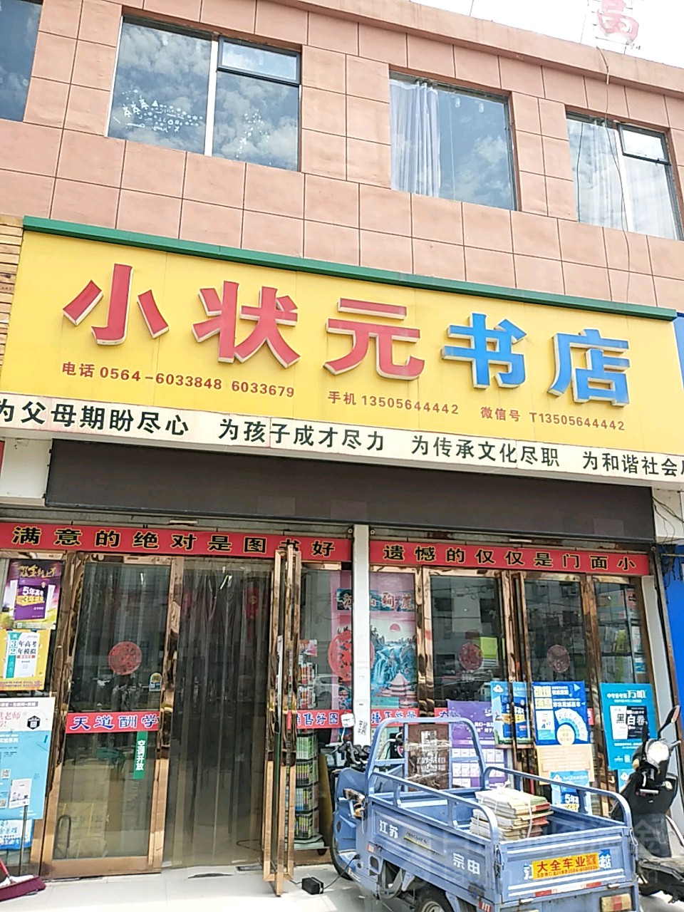 小庄园书店(霍邱县中医院北)