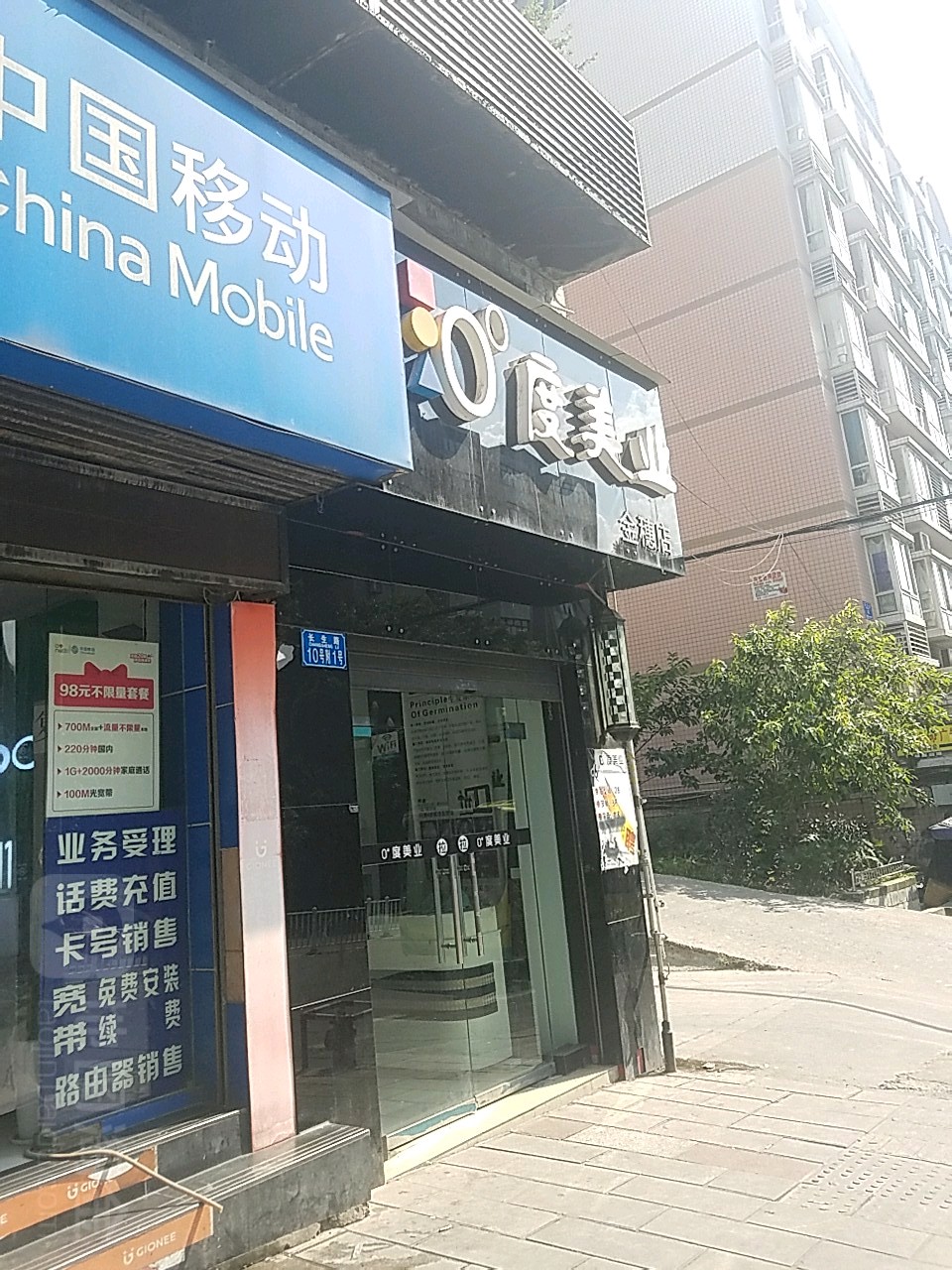 0度美业(金辉店)