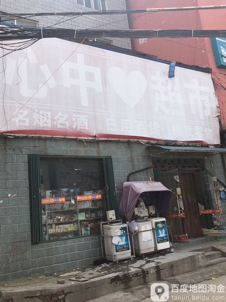 心中超市(紫荆山南路店)