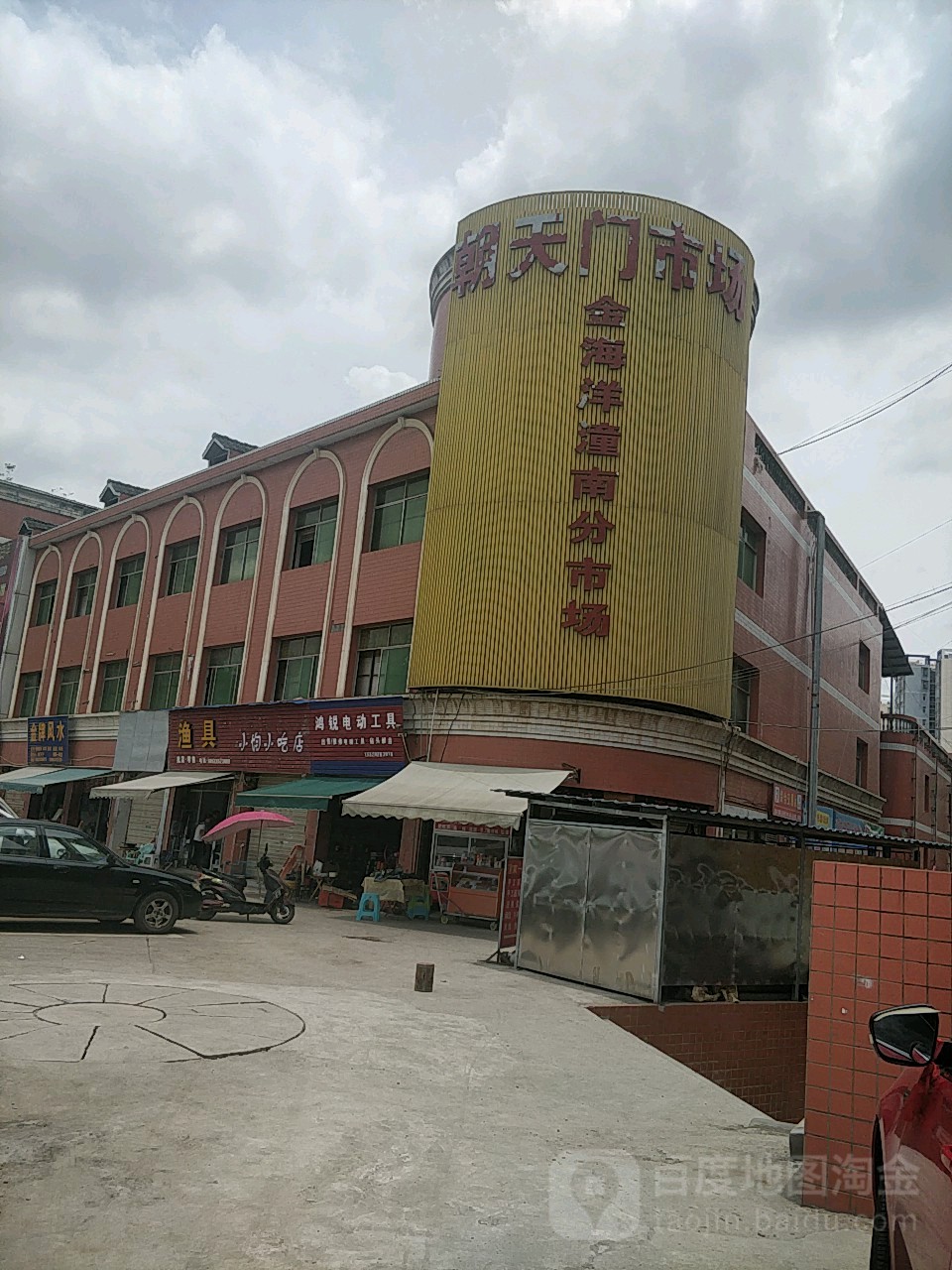 朝天门(金海洋潼南分市场店)