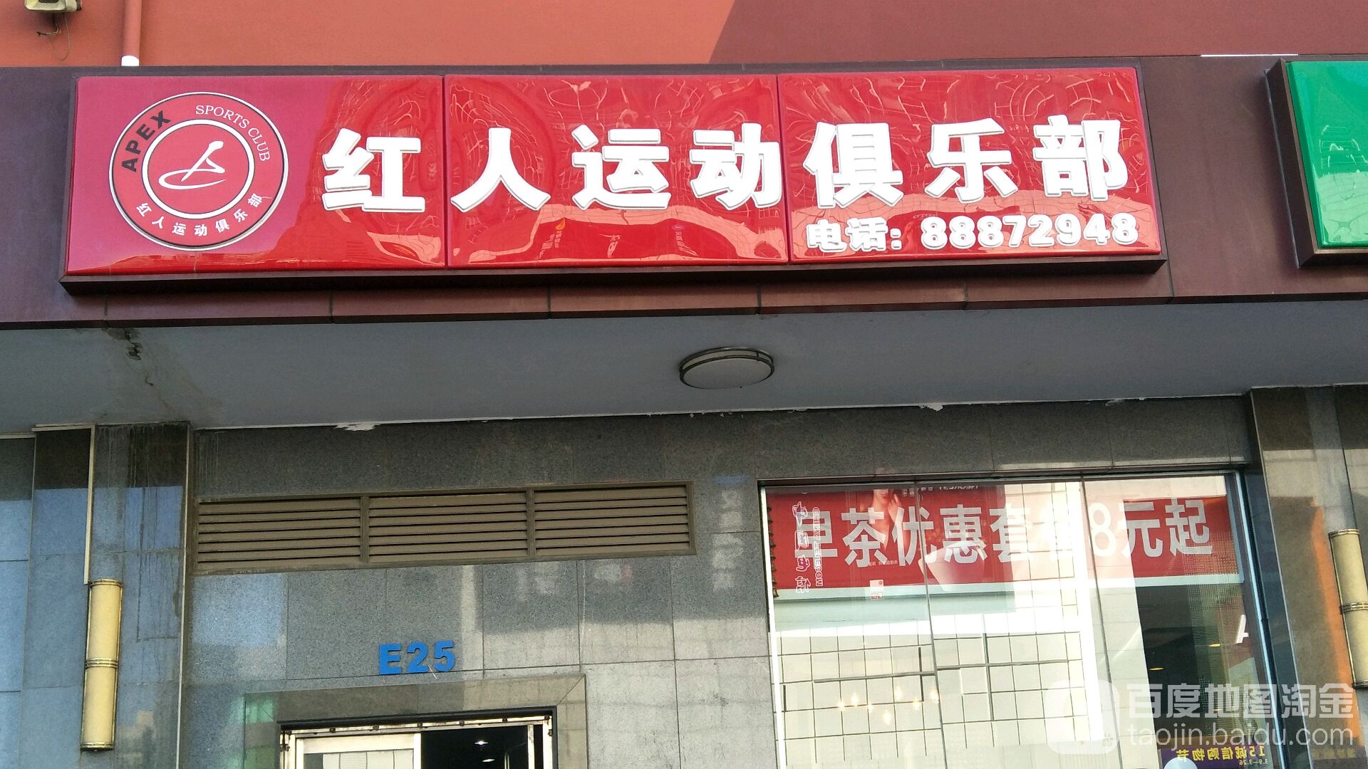 红人运动马俱部(金源新燕莎MALL店)