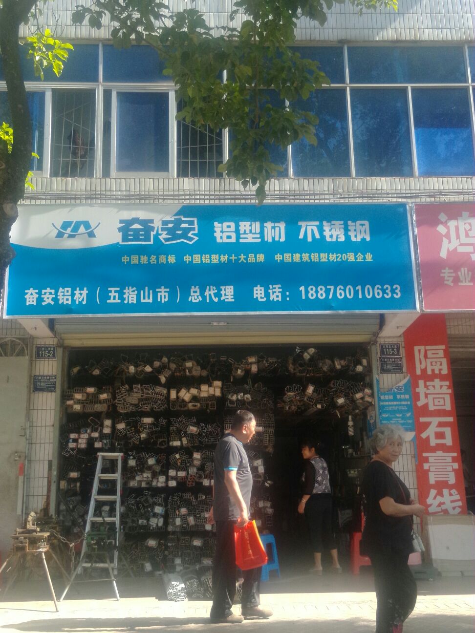 奋安铝型材不锈钢(五指山市总代理店)