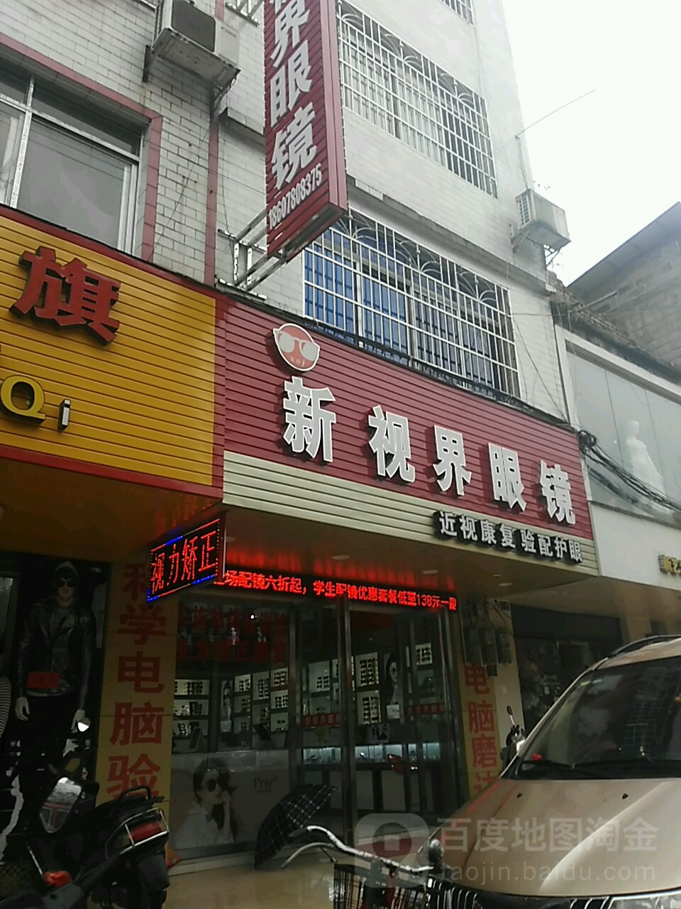 新视界眼镜(城中二街店)