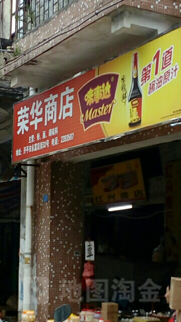 荣华文具
