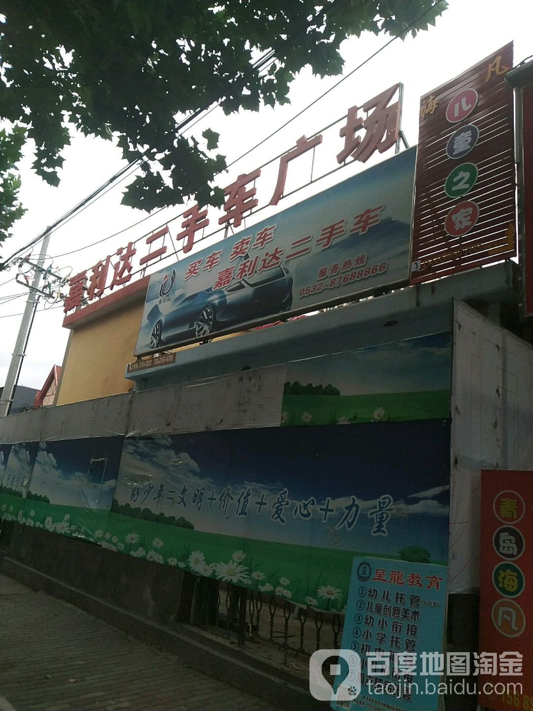 嘉利达二手车市场