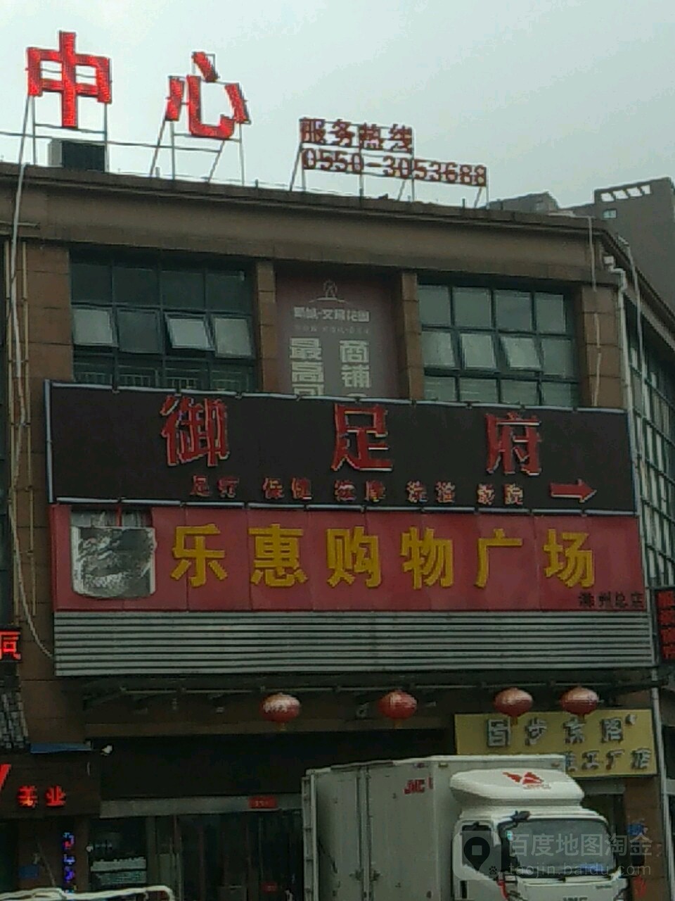 乐惠购屋广场(滁州总店)