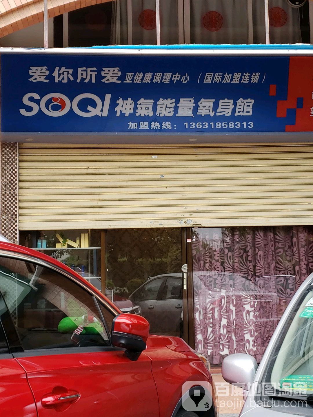 神气能量氧身馆(中心南路店)