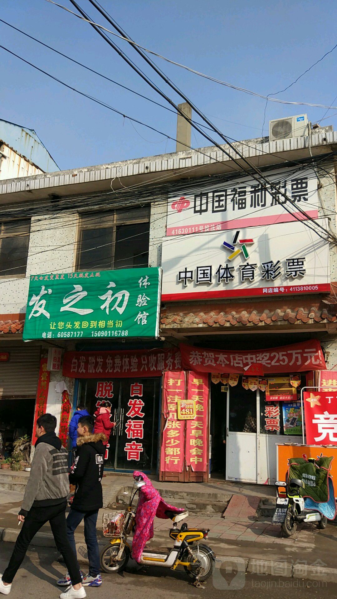 邓州市中国福利彩票(仲景路店)