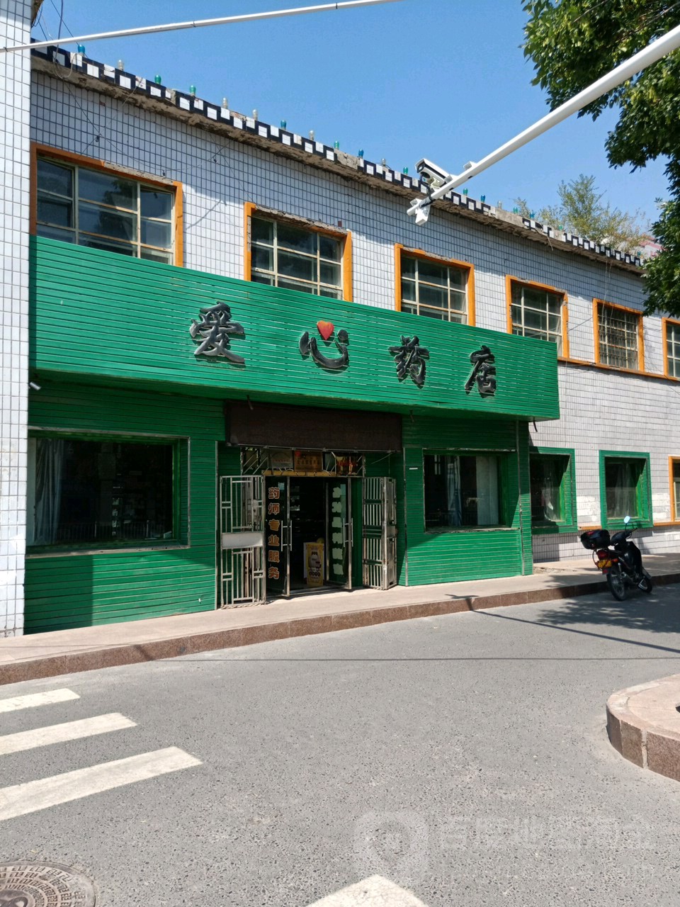 爱心药店(伊宁东路店)