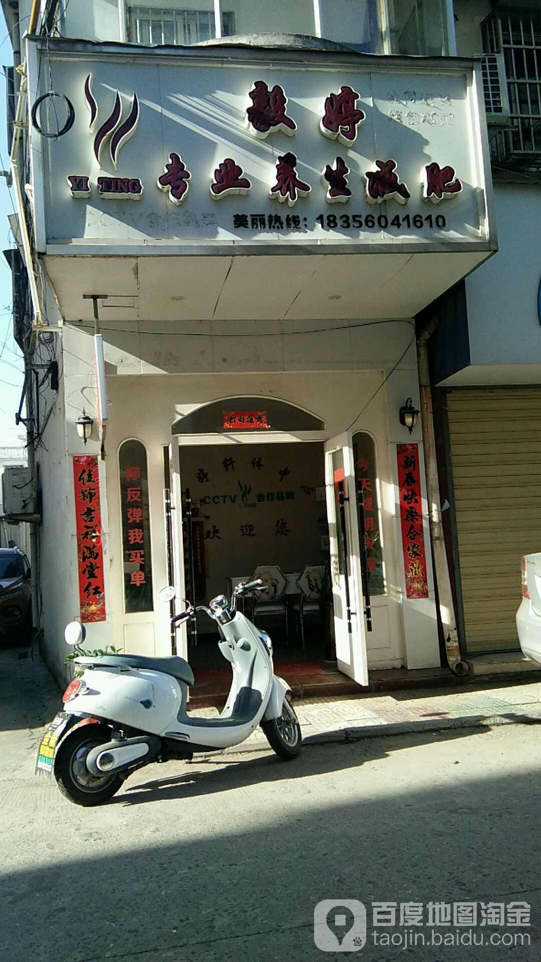 毅婷专业养心减肥(园林路店)