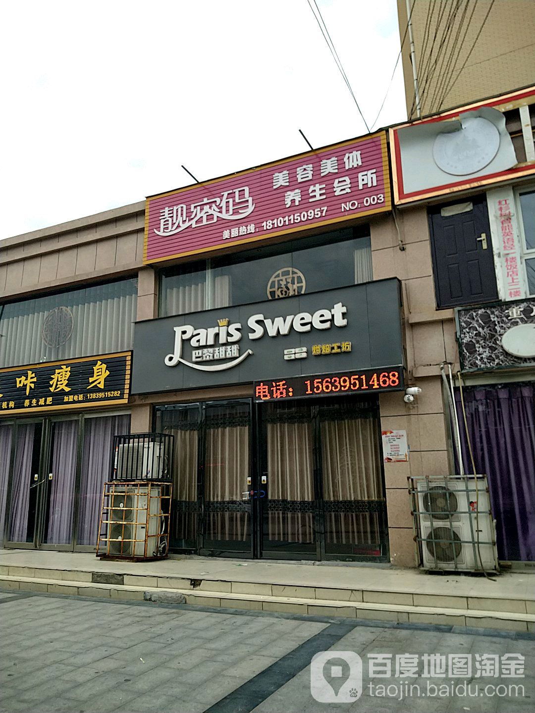 靓密码美容美体养生会所(香山路店)