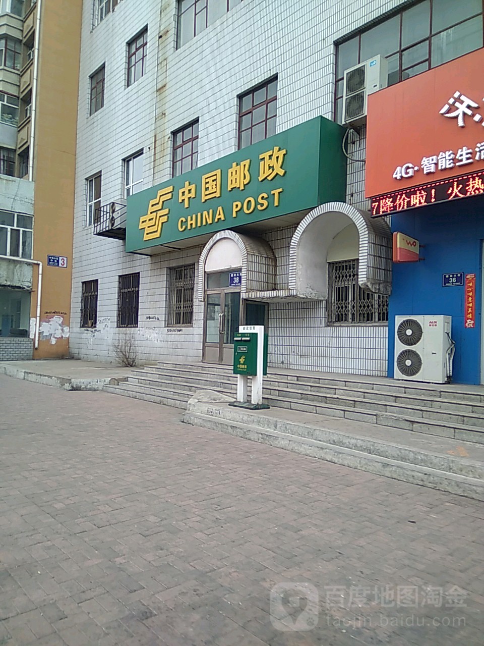 中國郵政(中東路)