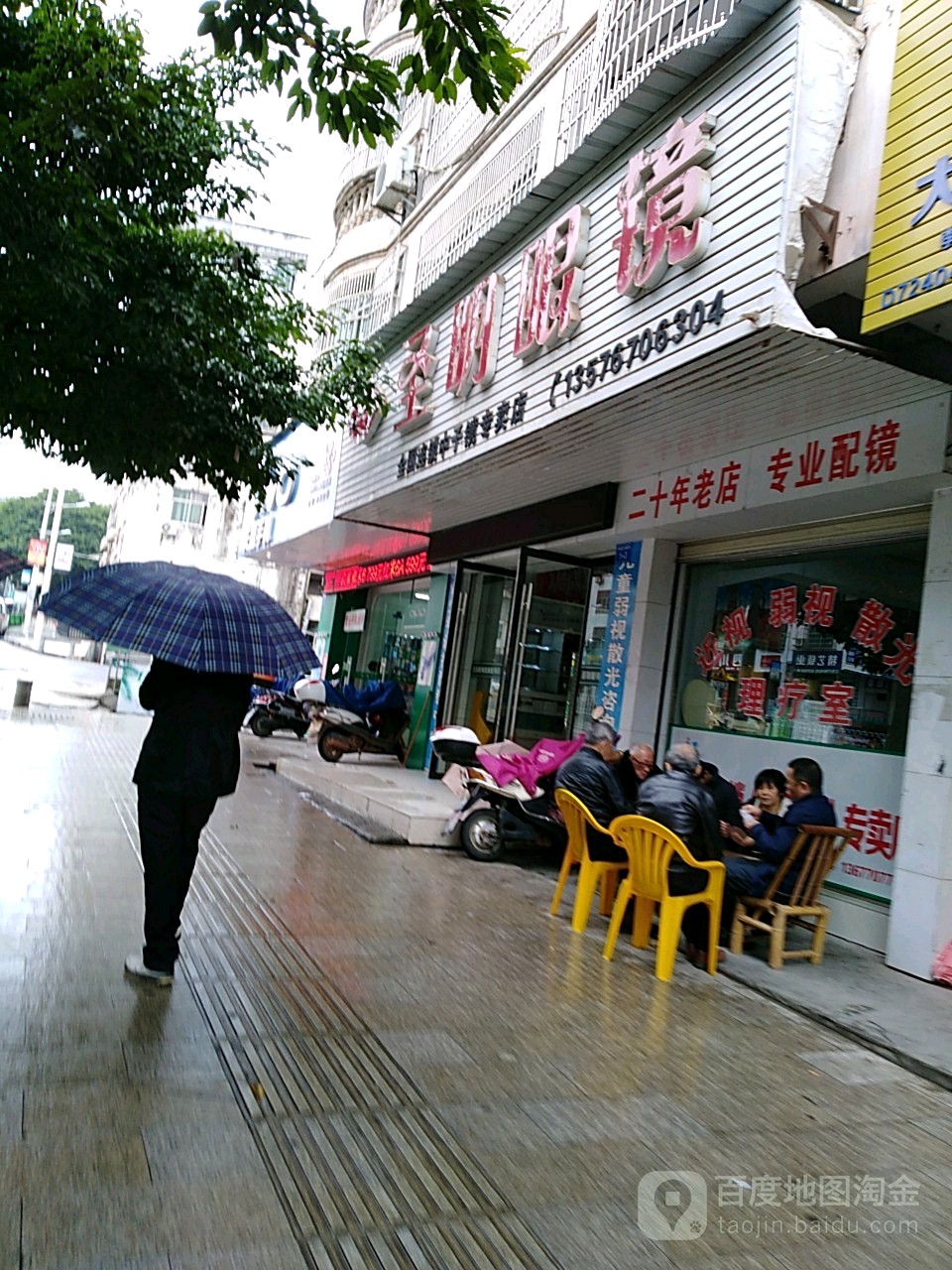 圣明眼镜(中子镜专卖店)