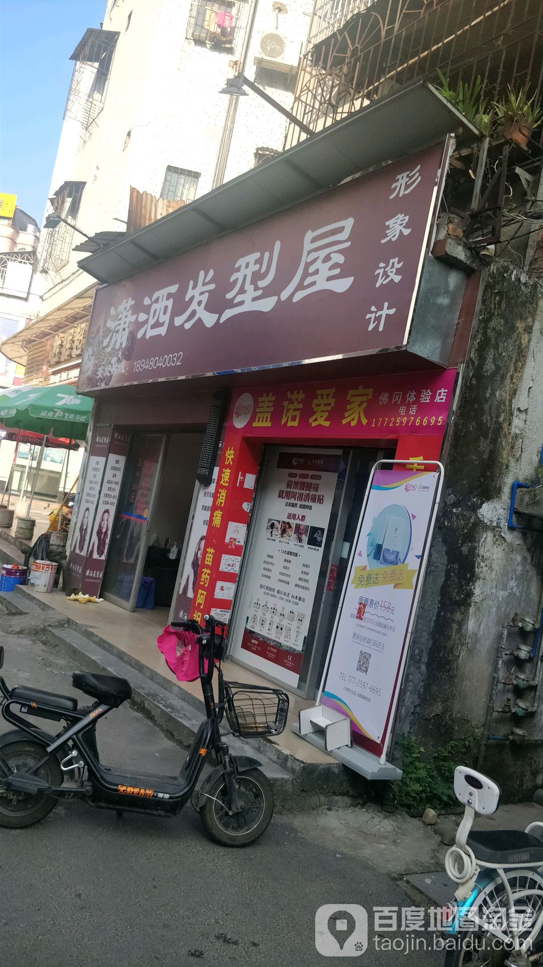 潇洒发型屋