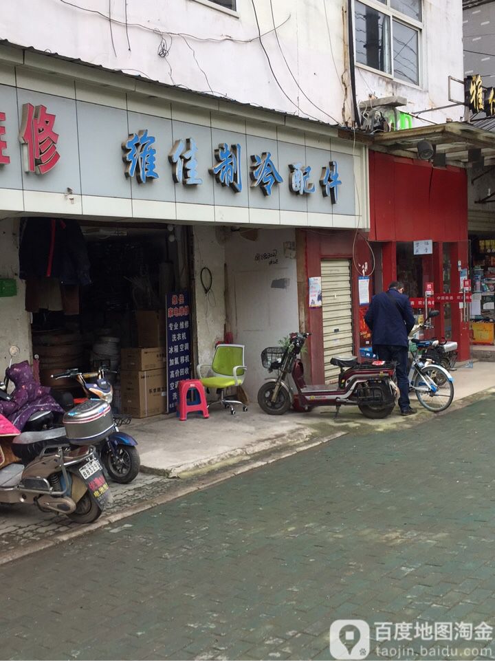 维佳制冷配件