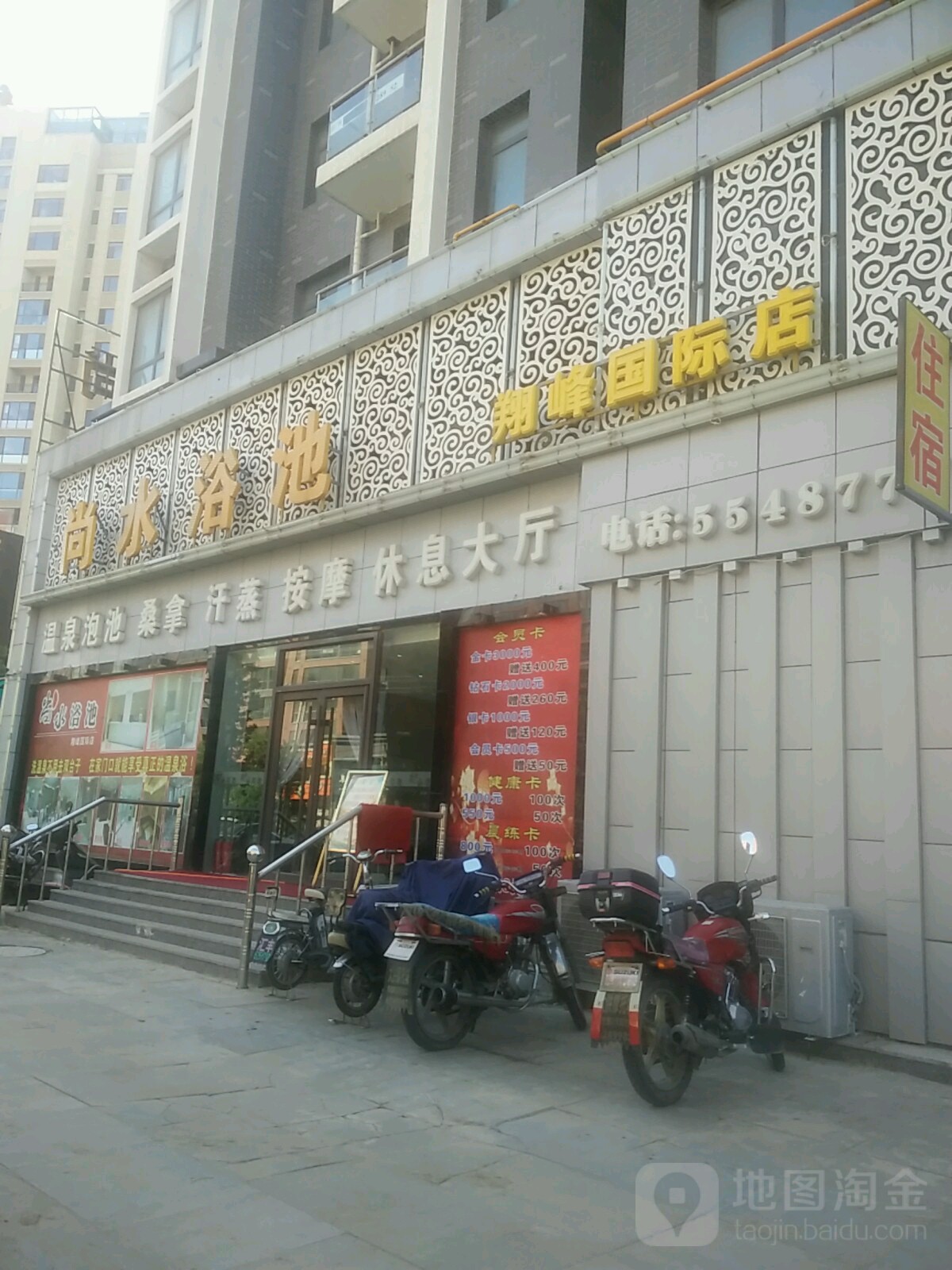 商水浴池(翔峰国际店)
