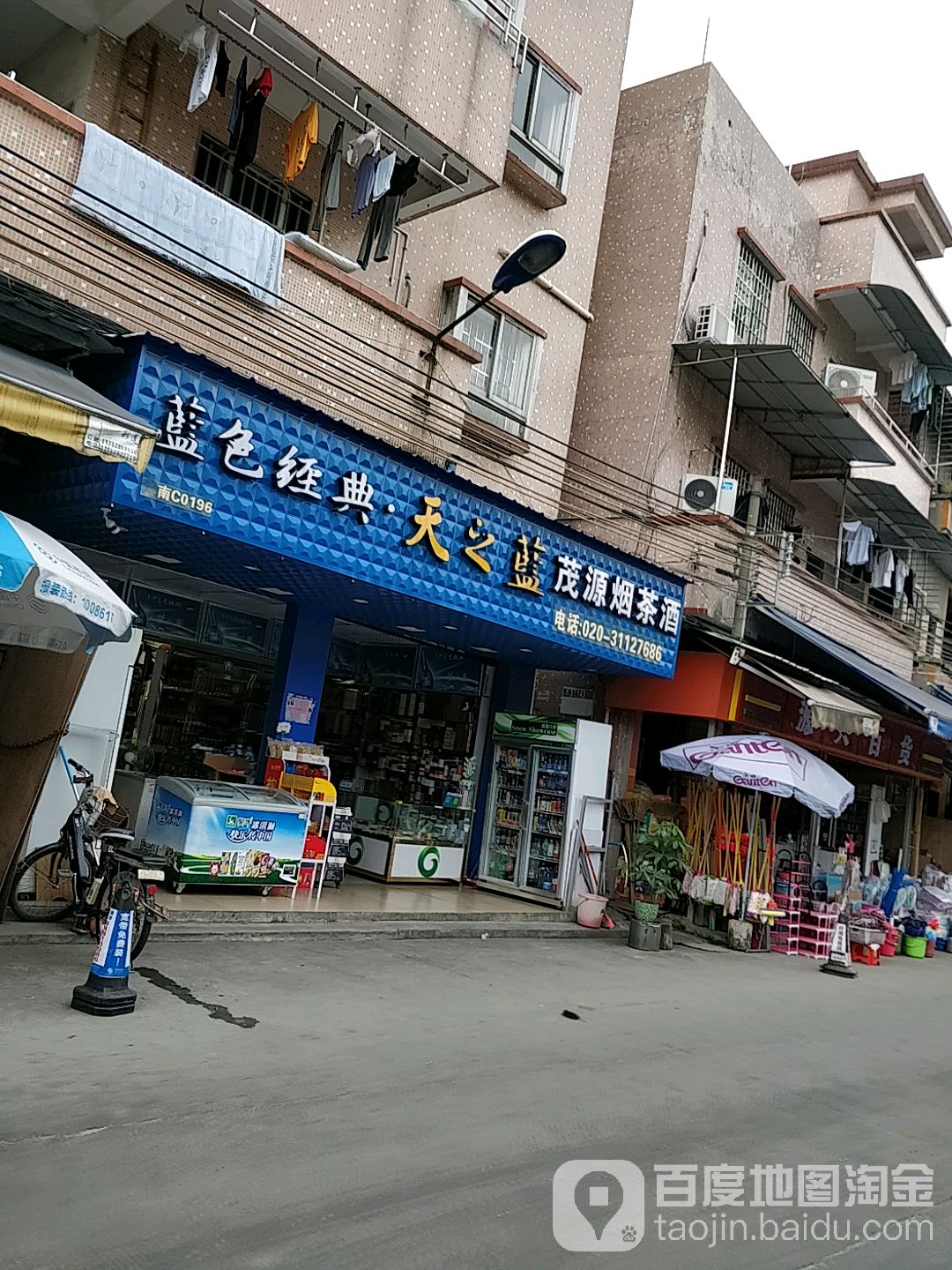 茂源烟茶酒(中环路店)
