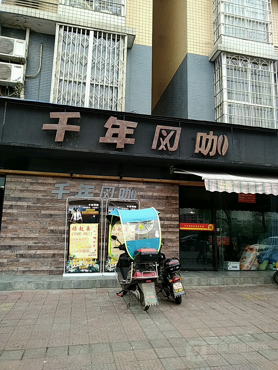 年古镇网咖(凯江湖南路店)