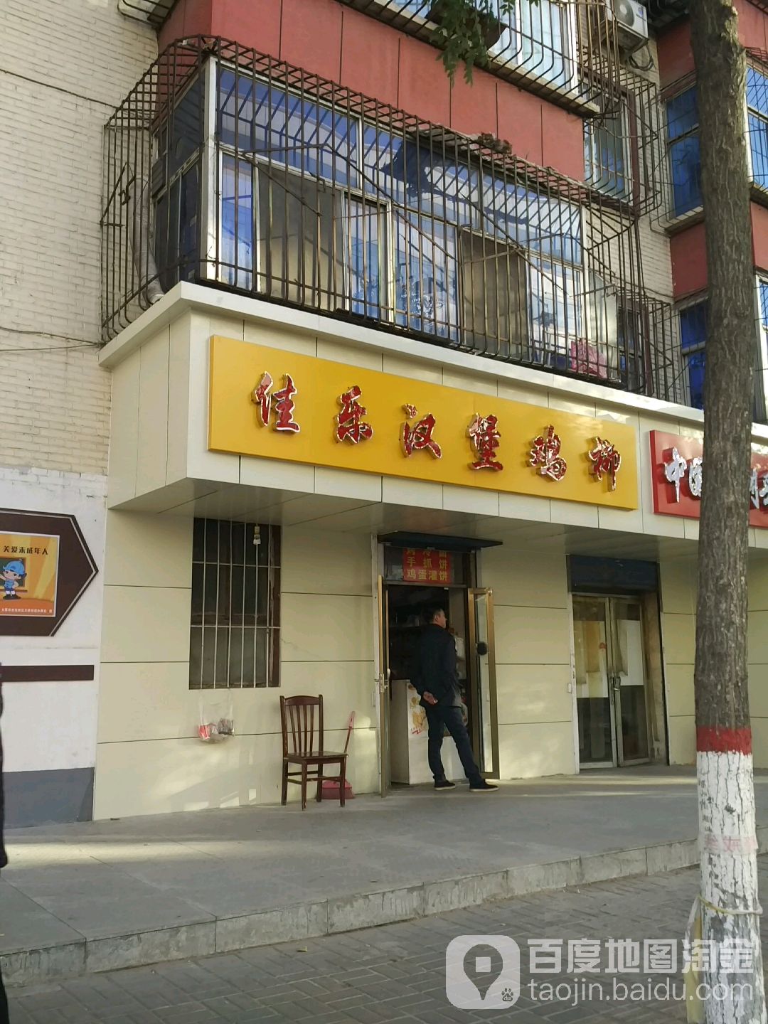 佳乐汉堡鸡柳