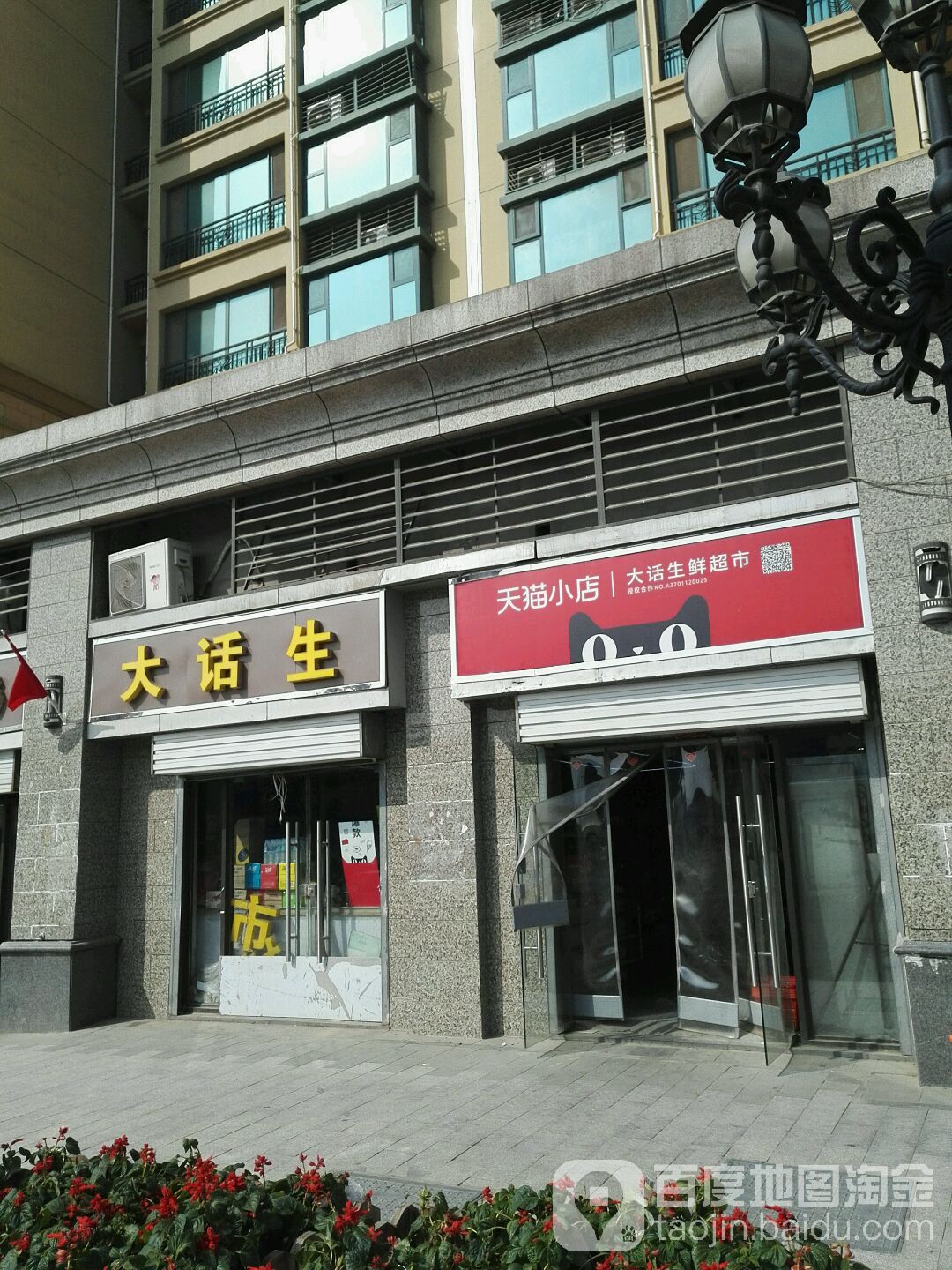 大话渔生鲜超市(恒大城店)