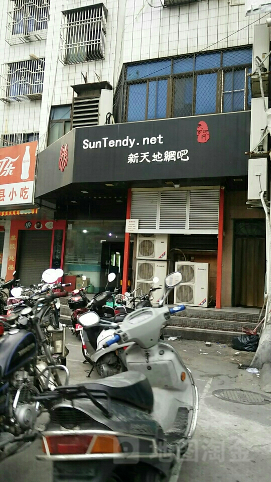 新天地网吧(二马路店)