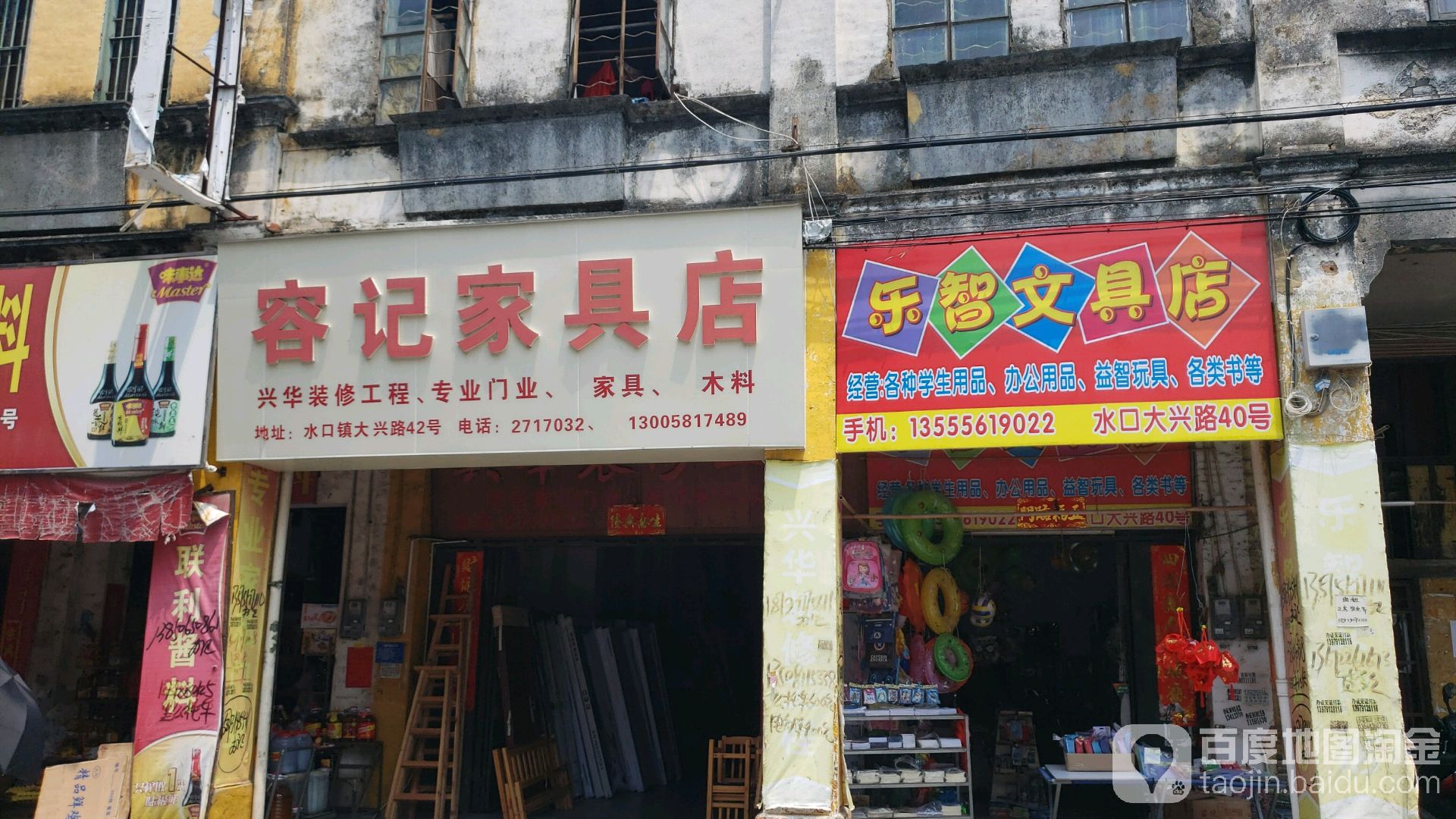 乐智文具店