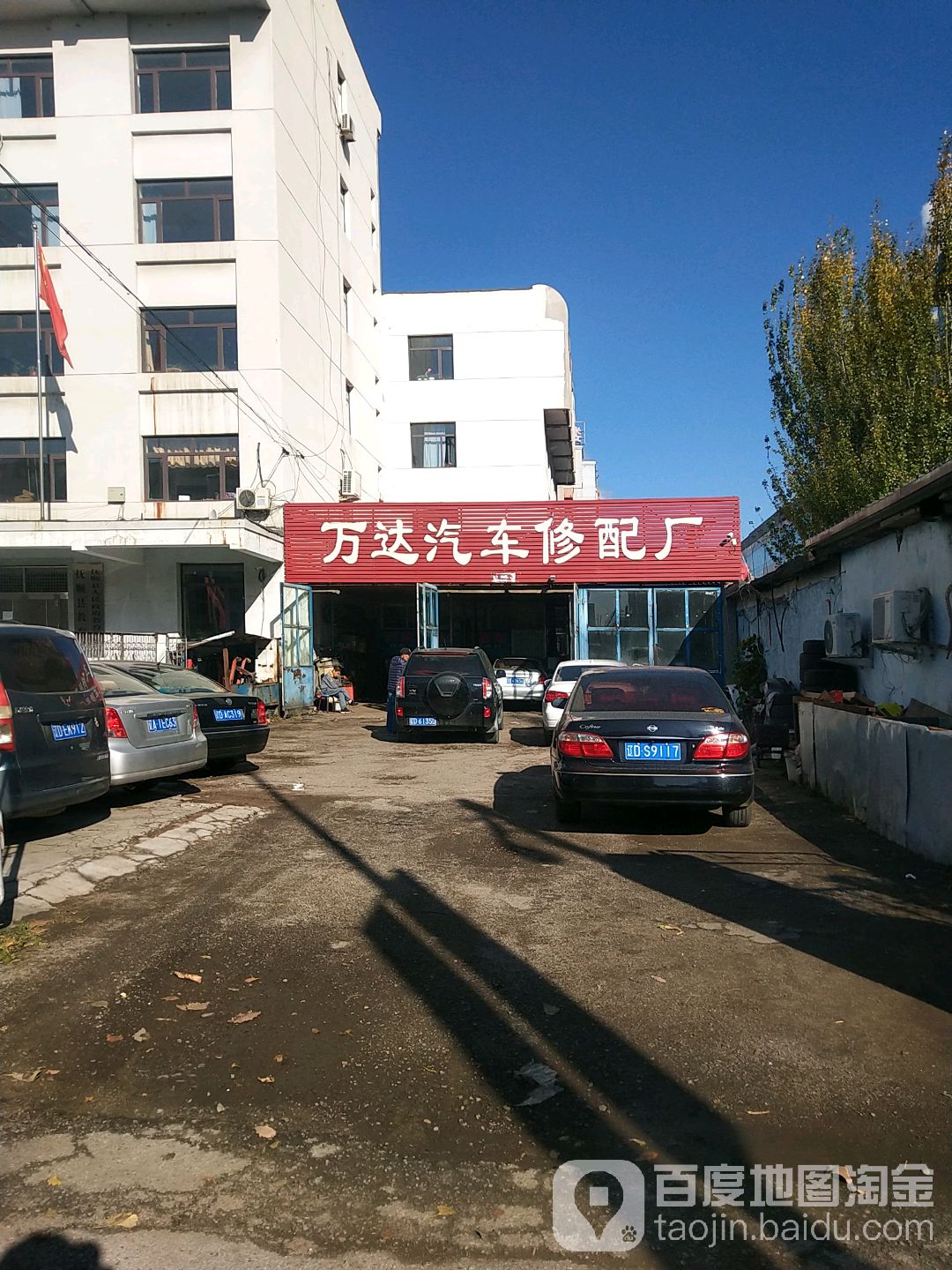 玩大汽修(新城东路店)