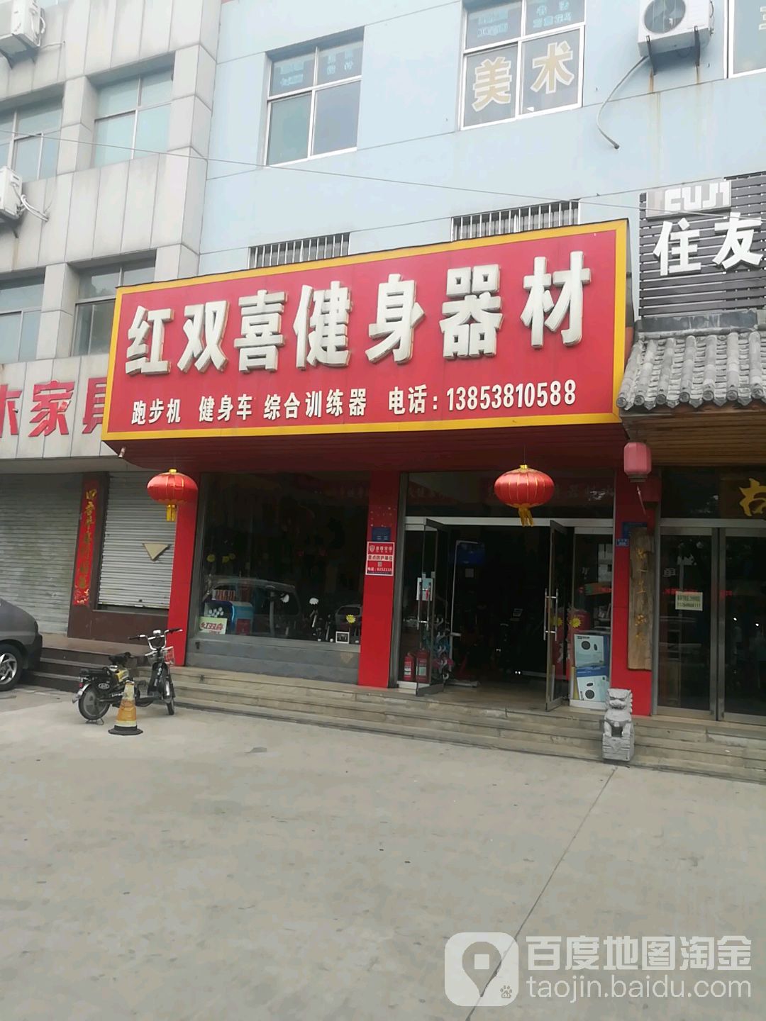 红双喜健身器材