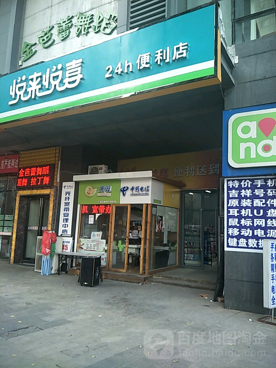 悦来悦喜(凤凰茶城店)